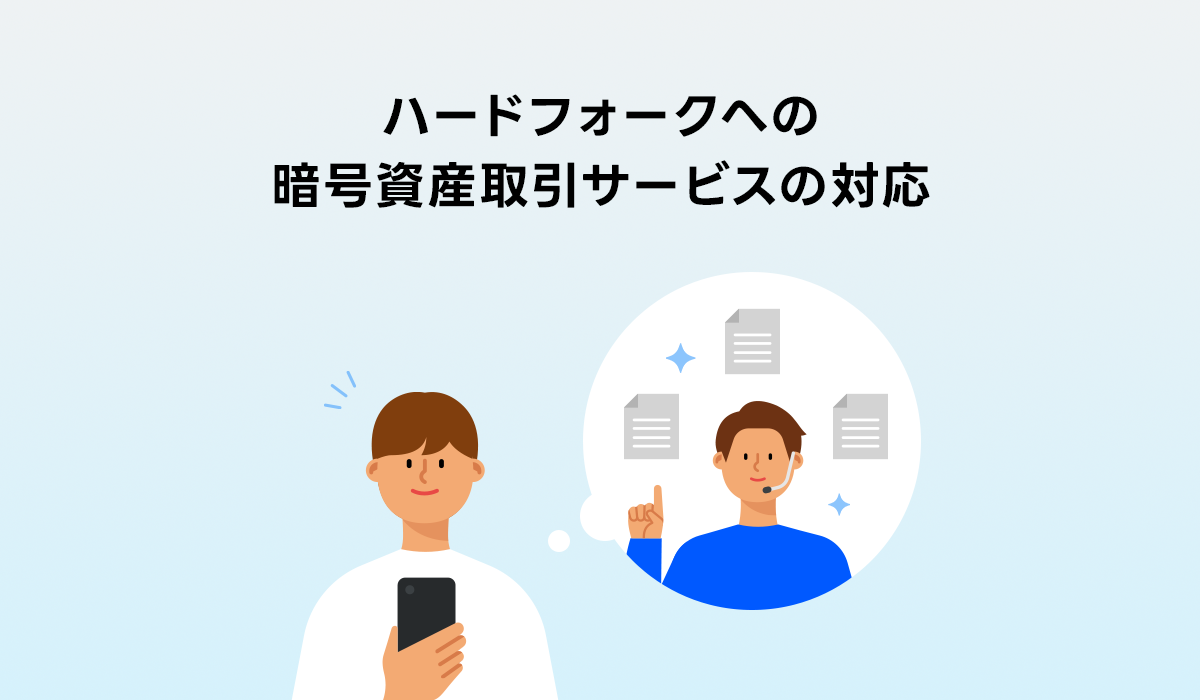 未来のお金が更に進化する？ビットコインキャッシュが遂にハードフォーク : LINE BITMAX 公式ブログ