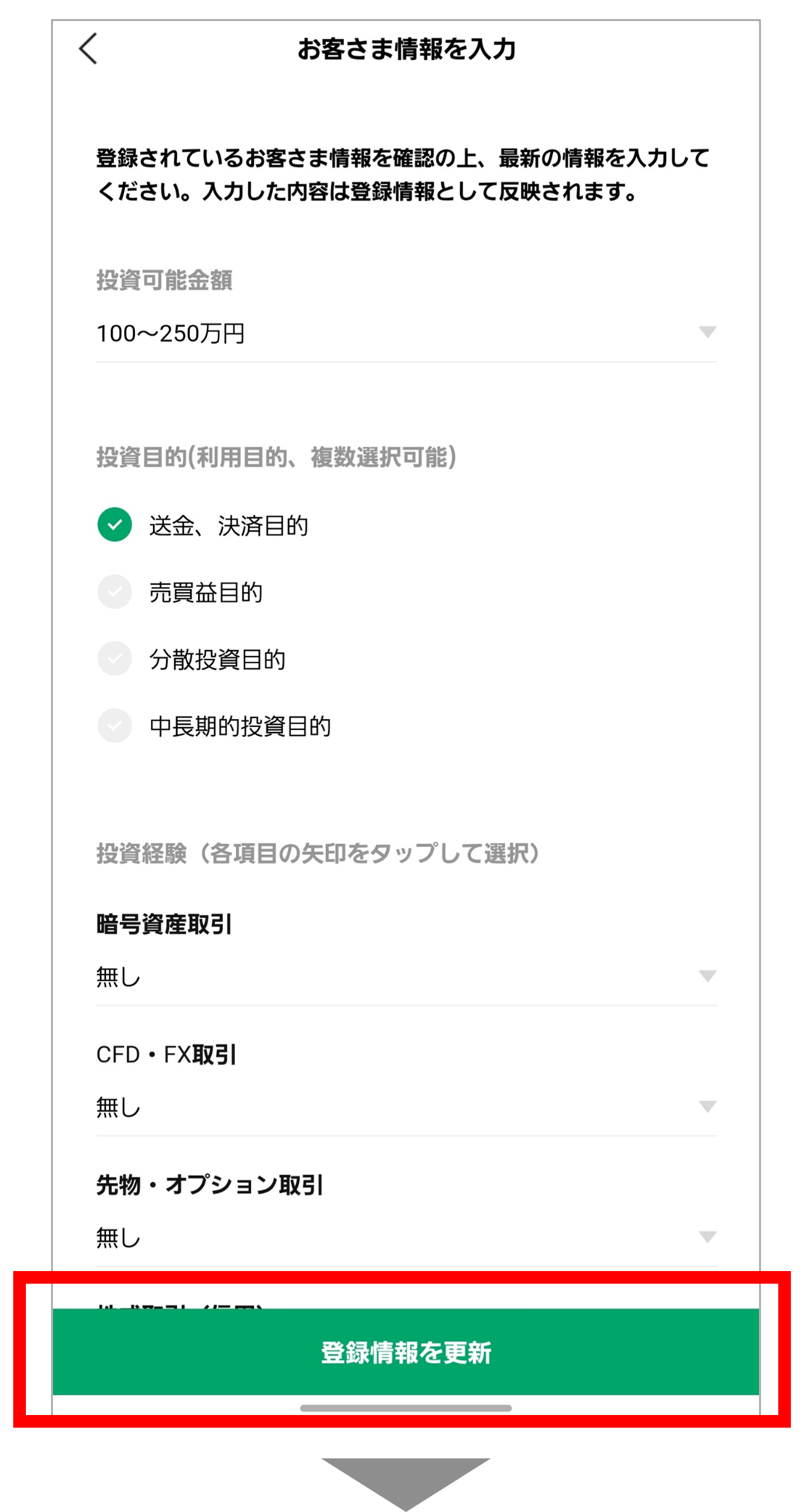 アカウント開設手順