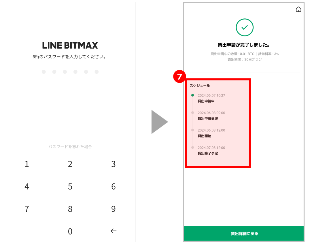 暗号資産貸出サービス マーケット連動（固定期間型）の使い方 : LINE BITMAX 公式ブログ