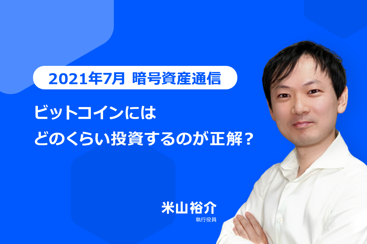 Blog_linebitmax_20210720