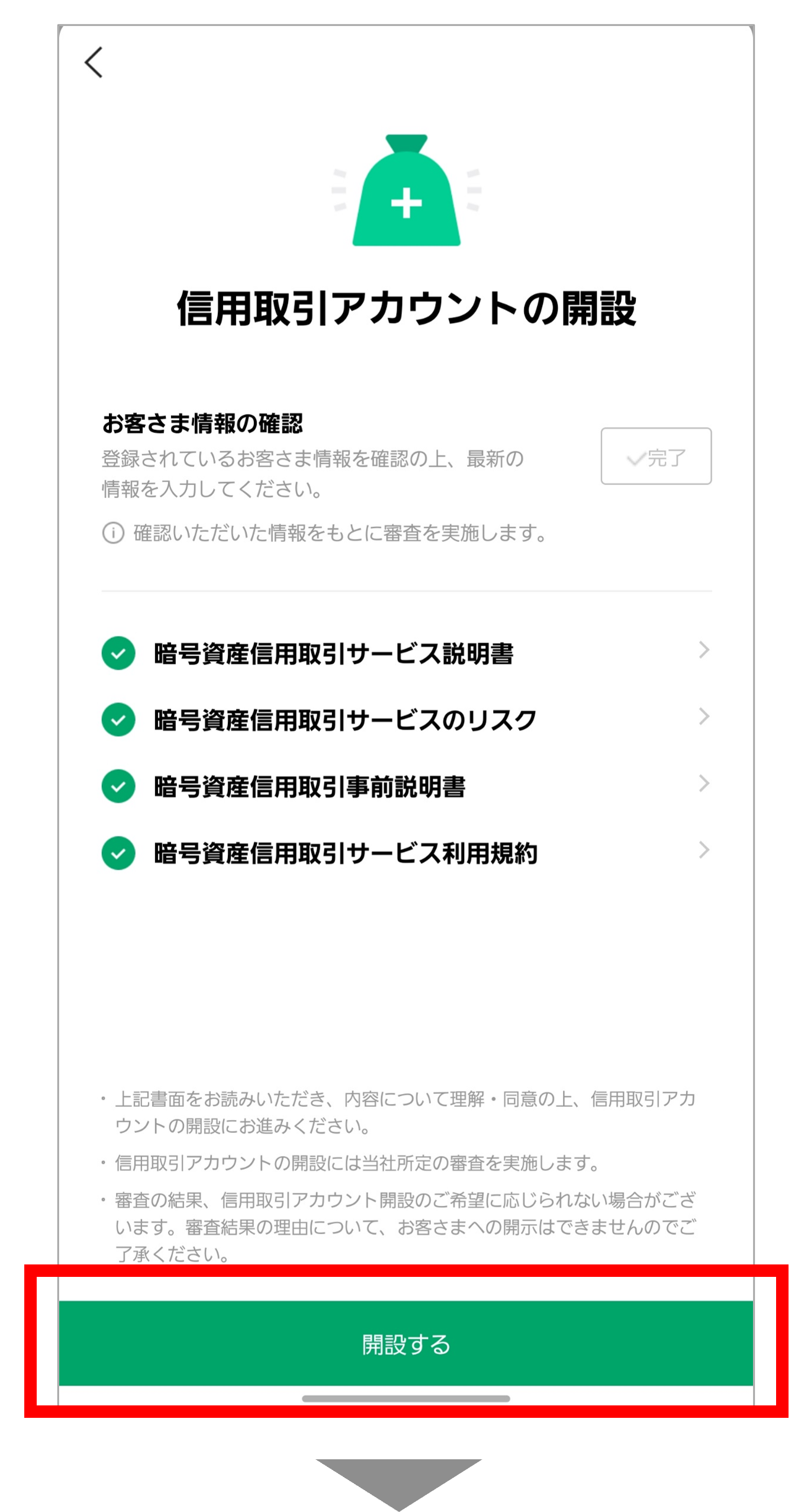 アカウント開設手順