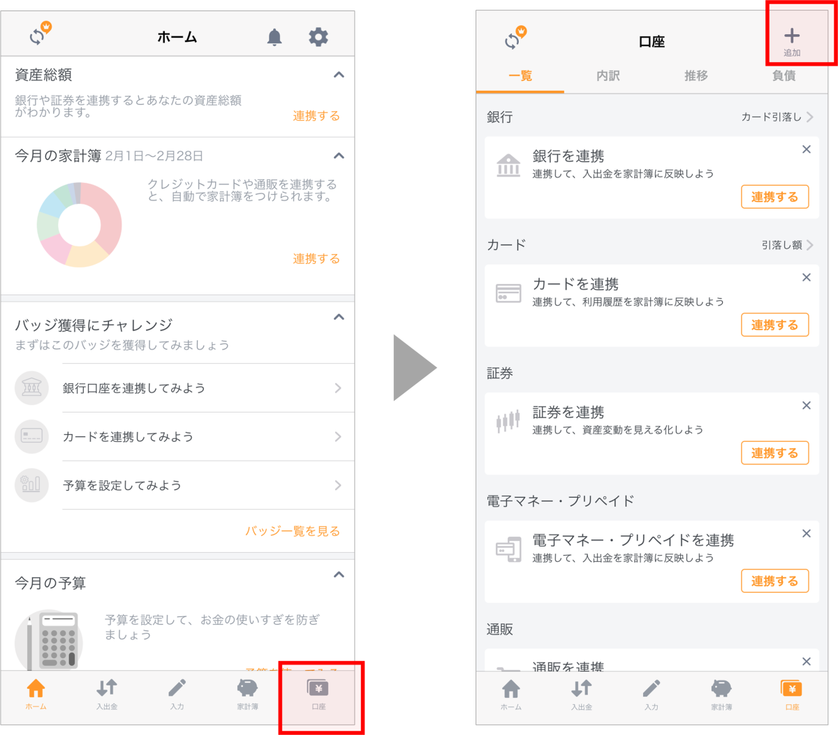 マネーフォワード MEの連携方法 : LINE BITMAX 公式ブログ