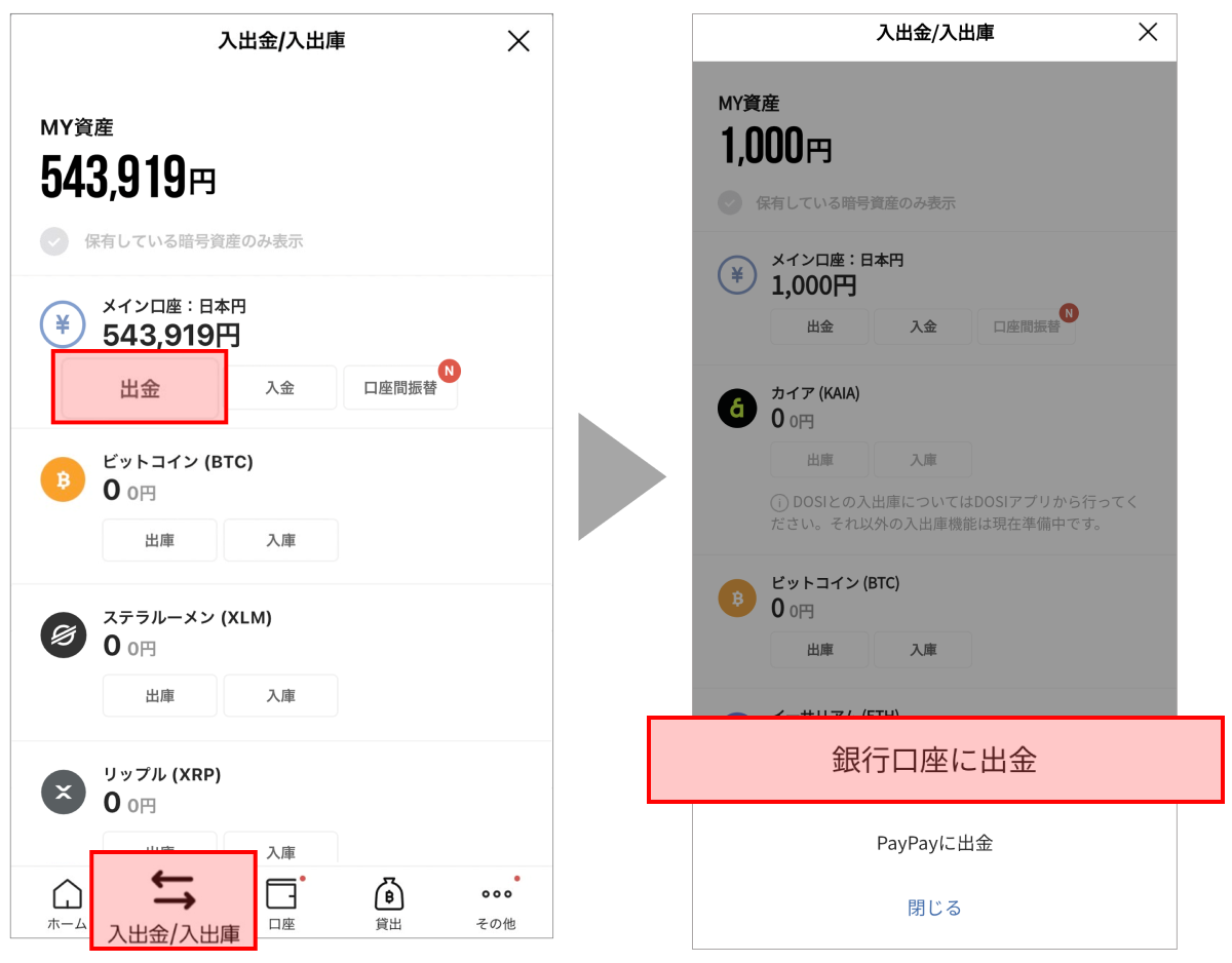 はじめての暗号資産取引【売ってから出金するまで】 : LINE BITMAX 公式ブログ