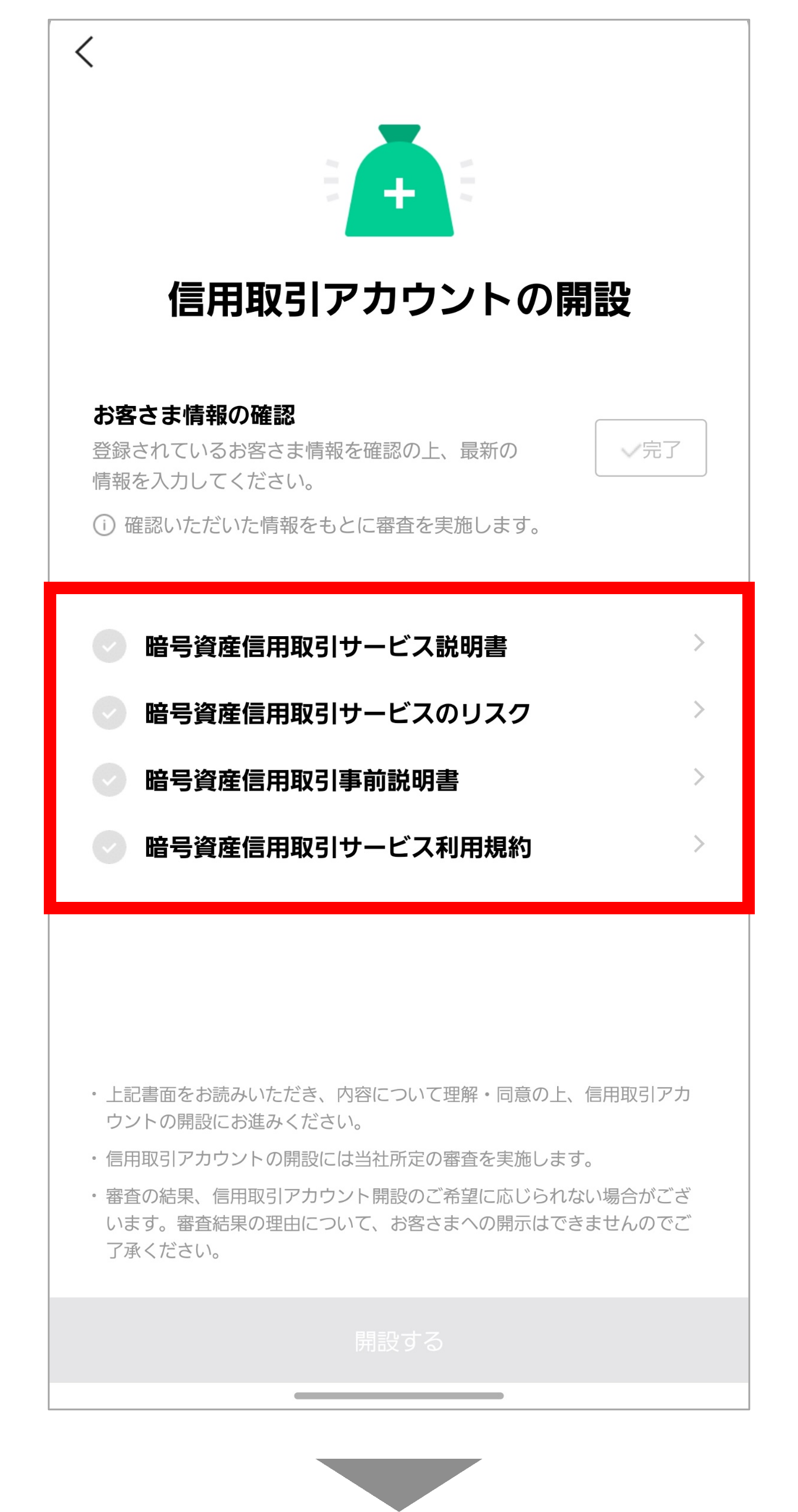 アカウント開設手順