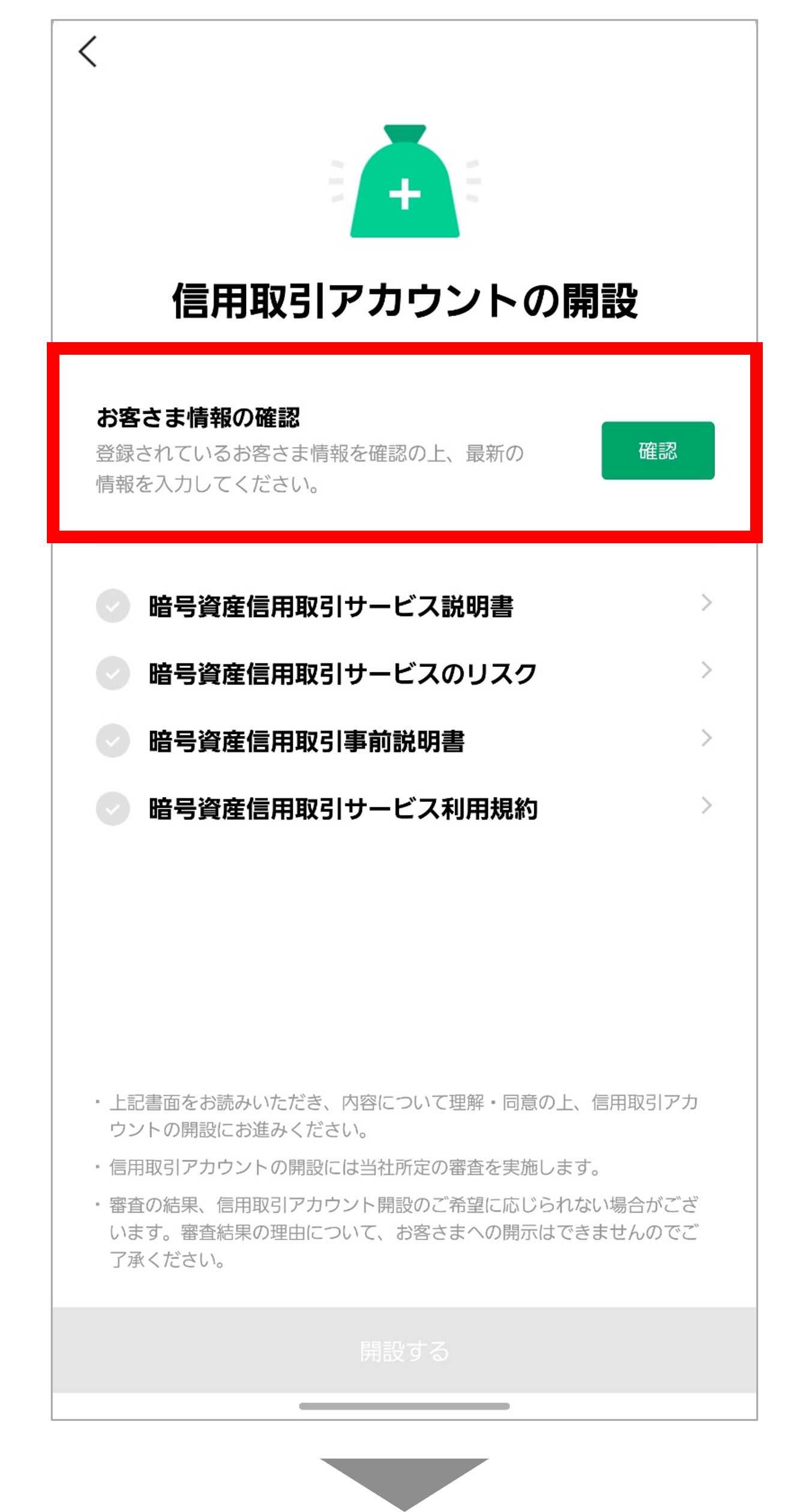 アカウント開設手順