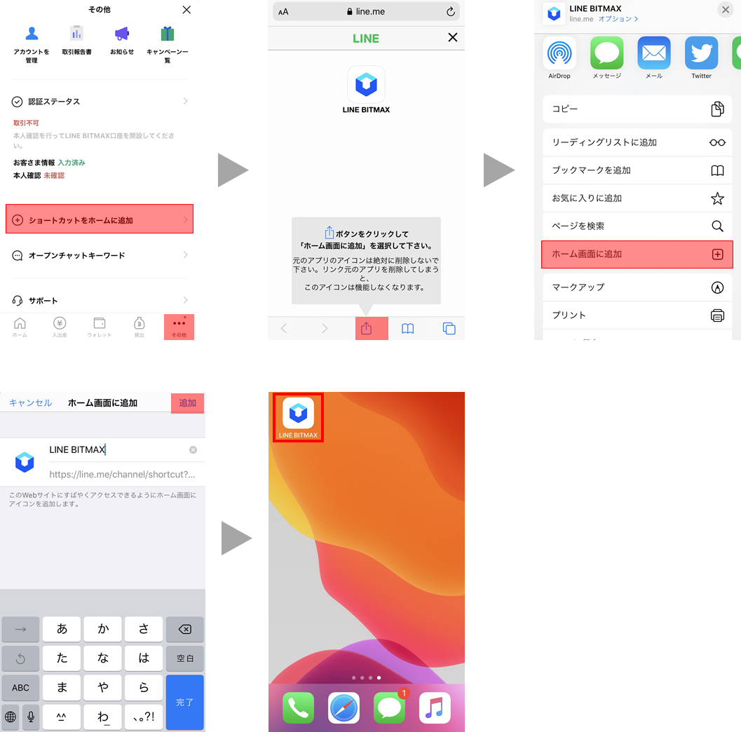 ショートカットでかんたんアクセス Line Bitmax 公式ブログ ショートカットでかんたんアクセス Line Bitmax 公式ブログ