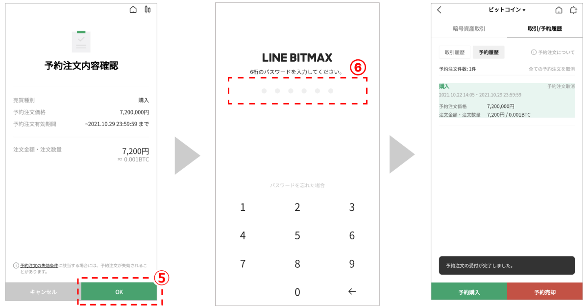 販売所の予約注文機能の使い方 : LINE BITMAX 公式ブログ 販売所の予約注文機能の使い方 : LINE BITMAX 公式ブログ