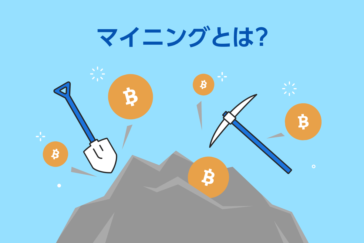と は マイニング