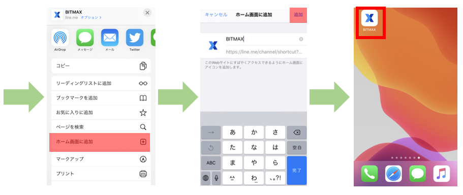 BITMAX_shortcut_iphone②