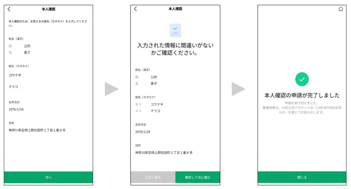 本人確認の手順について : LINE BITMAX 公式ブログ