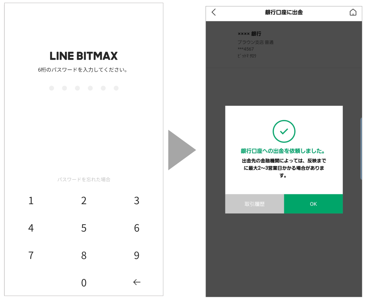 はじめての暗号資産取引【売ってから出金するまで】 : LINE BITMAX 公式ブログ