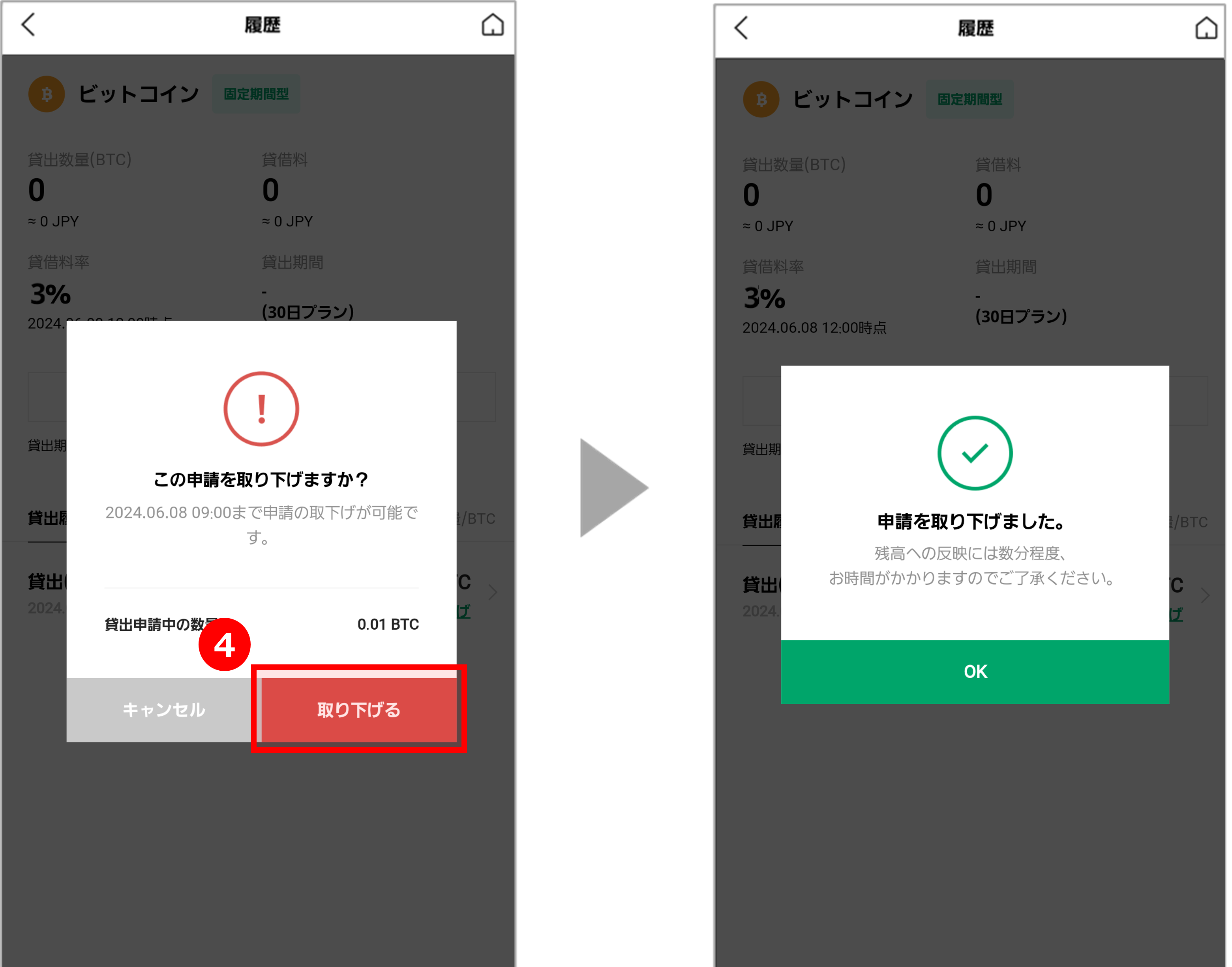 暗号資産貸出サービス マーケット連動（固定期間型）の使い方 : LINE BITMAX 公式ブログ