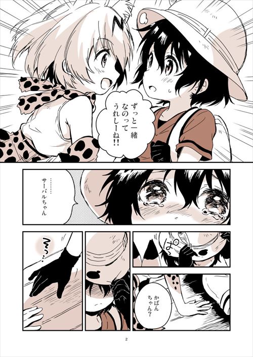 けものフレンズのエロ画像