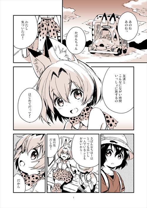 けものフレンズのエロ画像