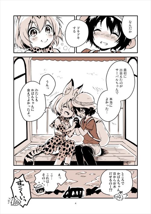 けものフレンズのエロ画像