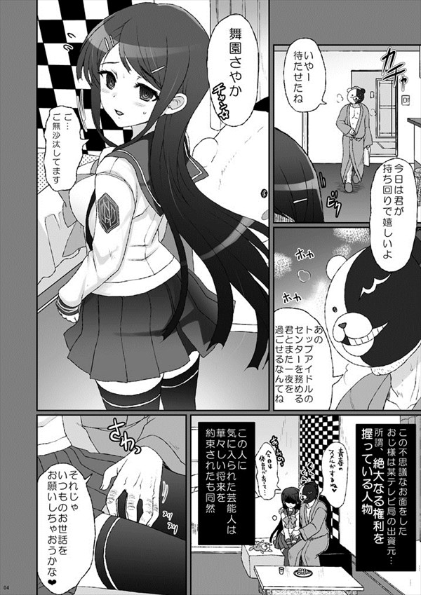 ダンガンロンパのエロ画像