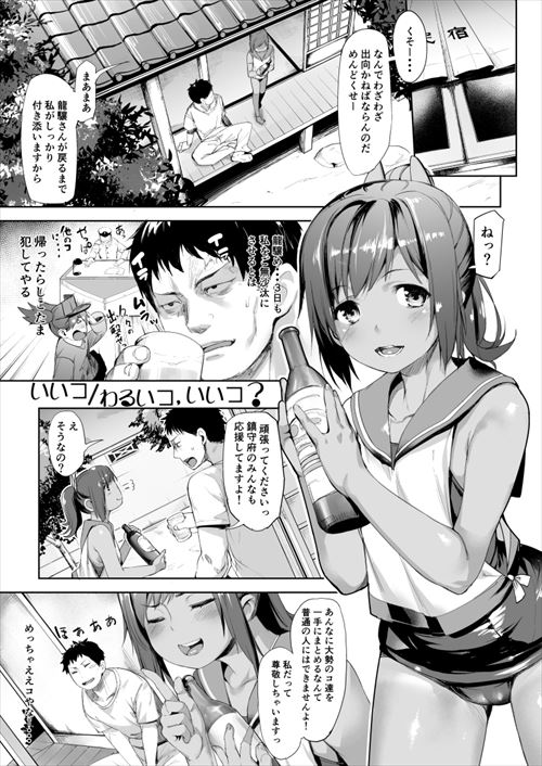 艦これのエロ画像