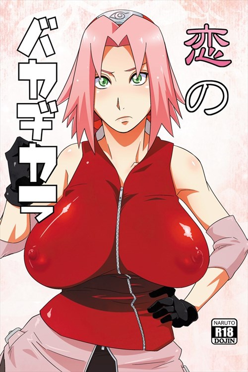 春野サクラのエロ画像