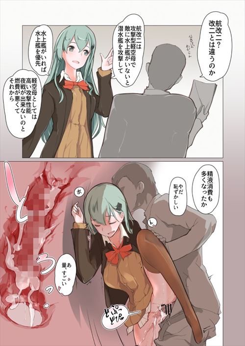 艦これのエロ画像