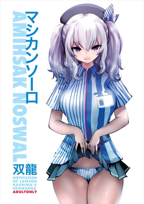 艦これのエロ画像