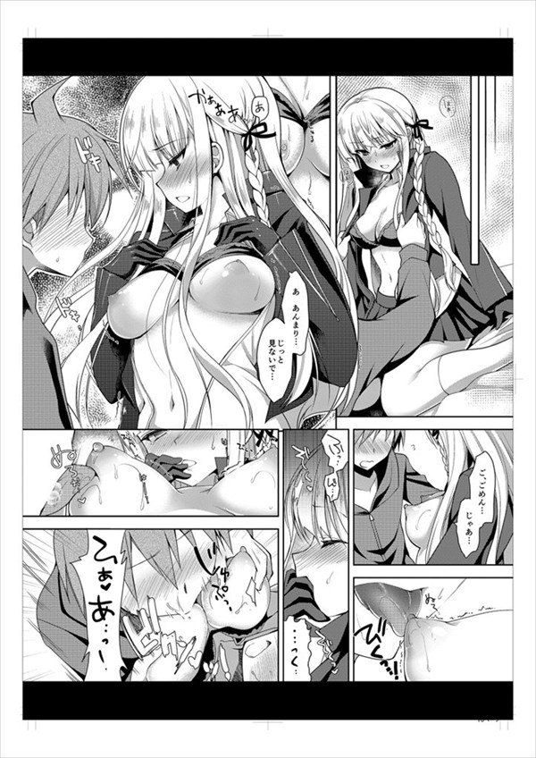ダンガンロンパのエロ画像