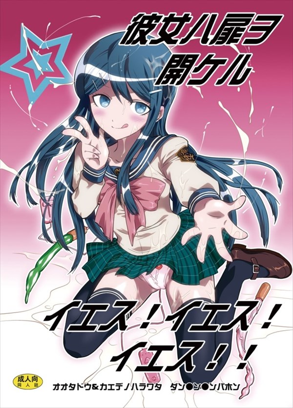 ダンガンロンパのエロ画像