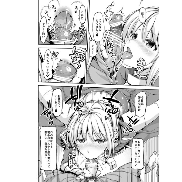 セイバーのエロ画像