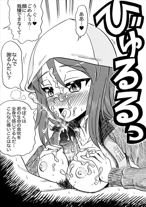 ザーメンシャワーのエロ画像
