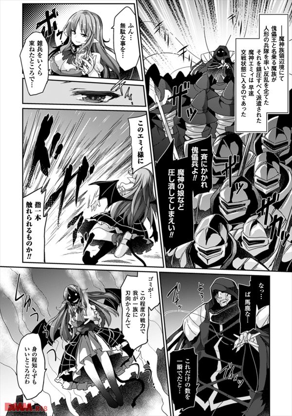 エロ漫画 最強の魔神族を傀儡化させて動くダッチワイフにできる魔術師 になりたい 美と獣 Ero