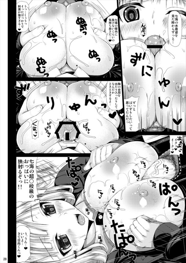 ダンガンロンパのエロ画像