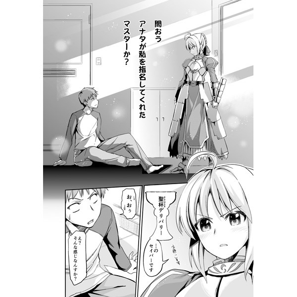 セイバーのエロ画像