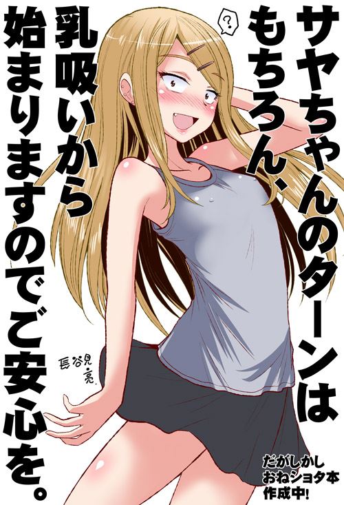 だがしかし 遠藤サヤのエロ画像まとめ 美と獣 Ero だがしかし 遠藤サヤのエロ画像まとめ 美と獣 Ero