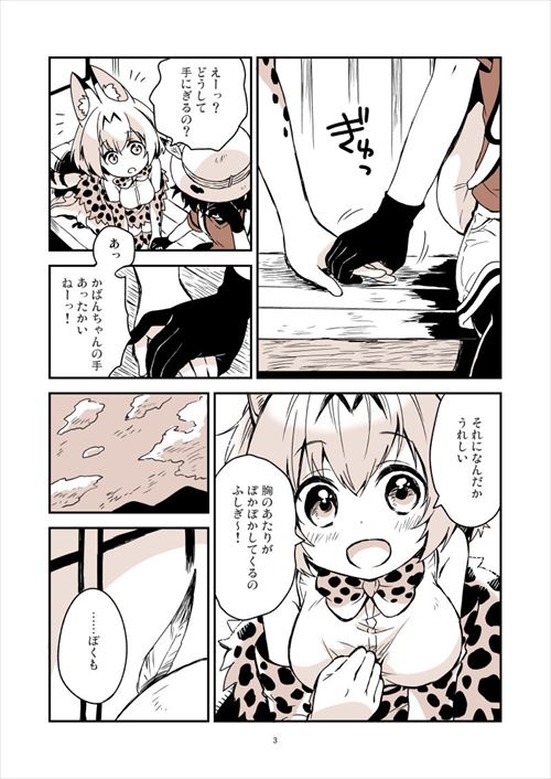 けものフレンズのエロ画像