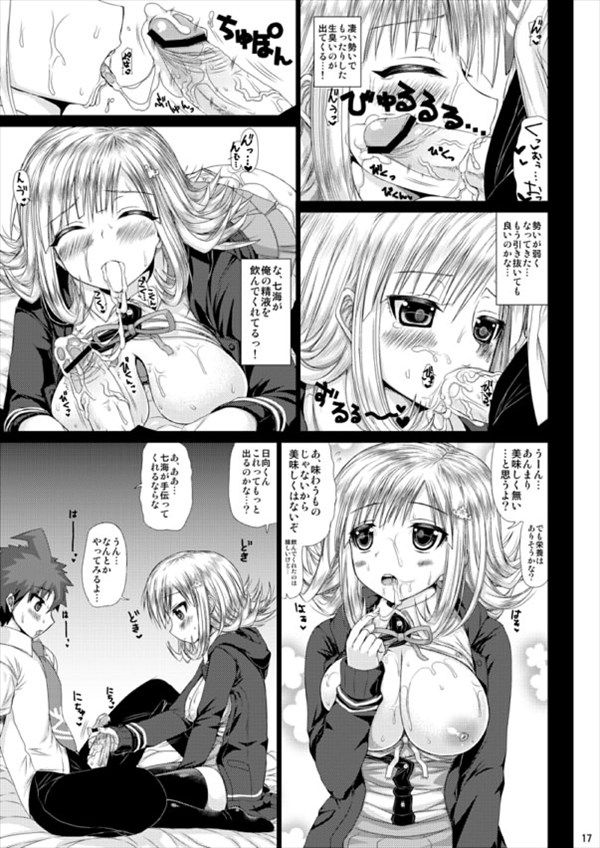 ダンガンロンパのエロ画像