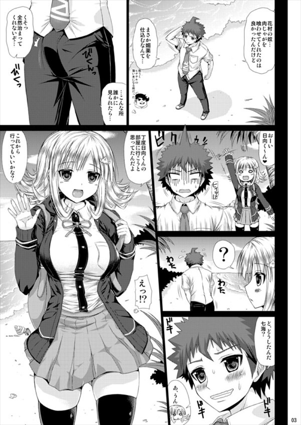 ダンガンロンパのエロ画像