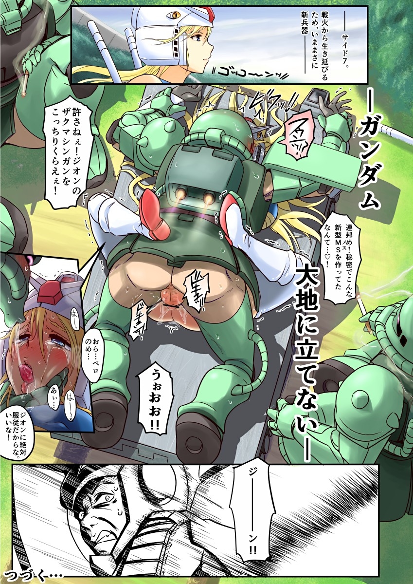 ガンダムを擬人化 女体 したエロ漫画のクオリティがすげえ wwwwwwwwwww 絵師 こーじ 美と獣 Ero ガンダムを擬人化 女体 したエロ漫画のクオリティがすげえ wwwwwwwwwww 絵師 こーじ 美と獣 Ero