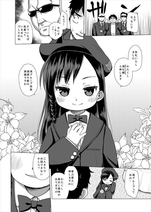 ロリのエロ画像