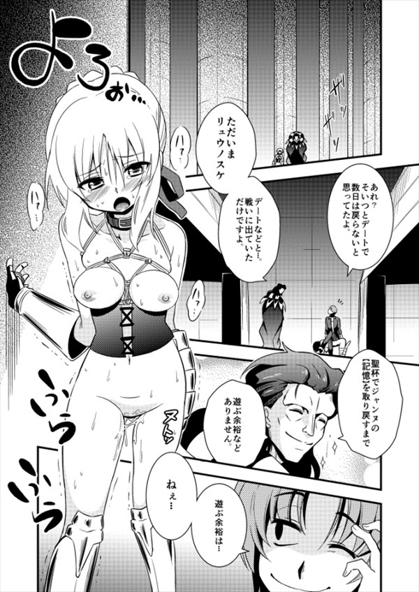 セイバーのエロ画像