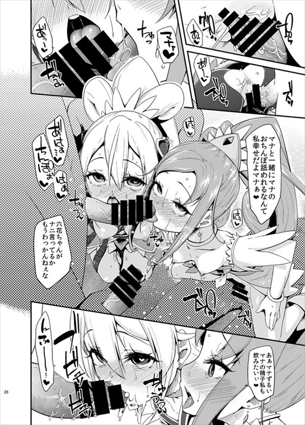 プリキュアのエロ画像