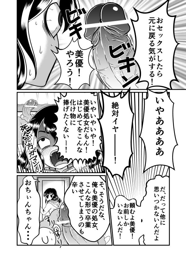 エロ漫画 朝起きたらチンコになってた兄wwwwwwwwwwwwwwwww 絵師 てる 美と獣 Ero エロ漫画 朝起きたらチンコになってた兄wwwwwwwwwwwwwwwww 絵師 てる 美と獣 Ero
