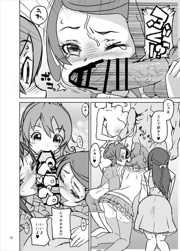 プリキュアのエロ画像
