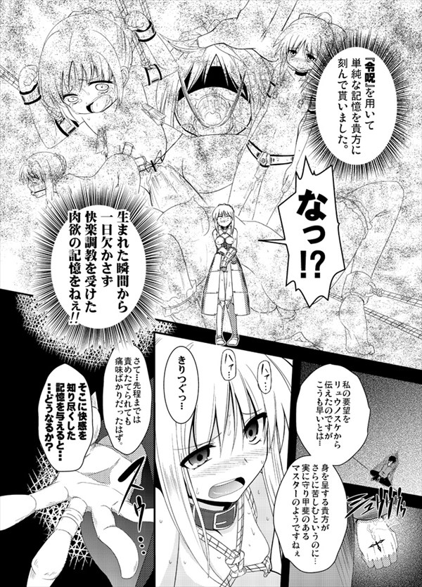セイバーのエロ画像