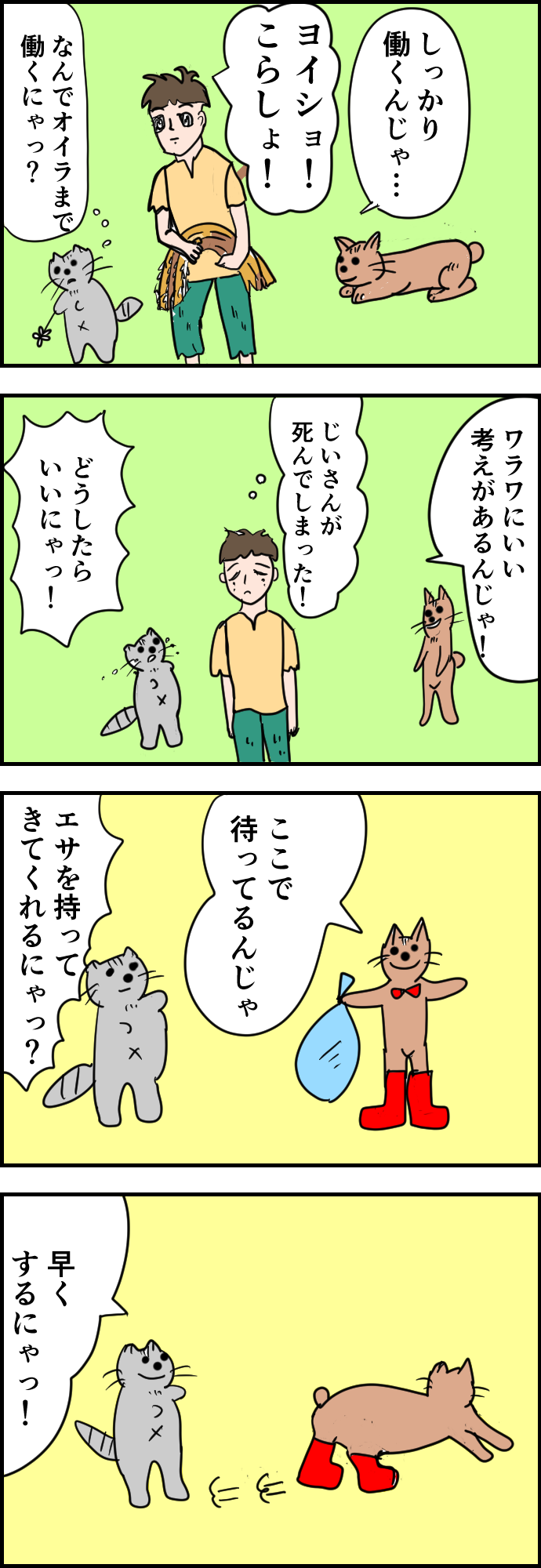 長靴を履いた猫_出力_001
