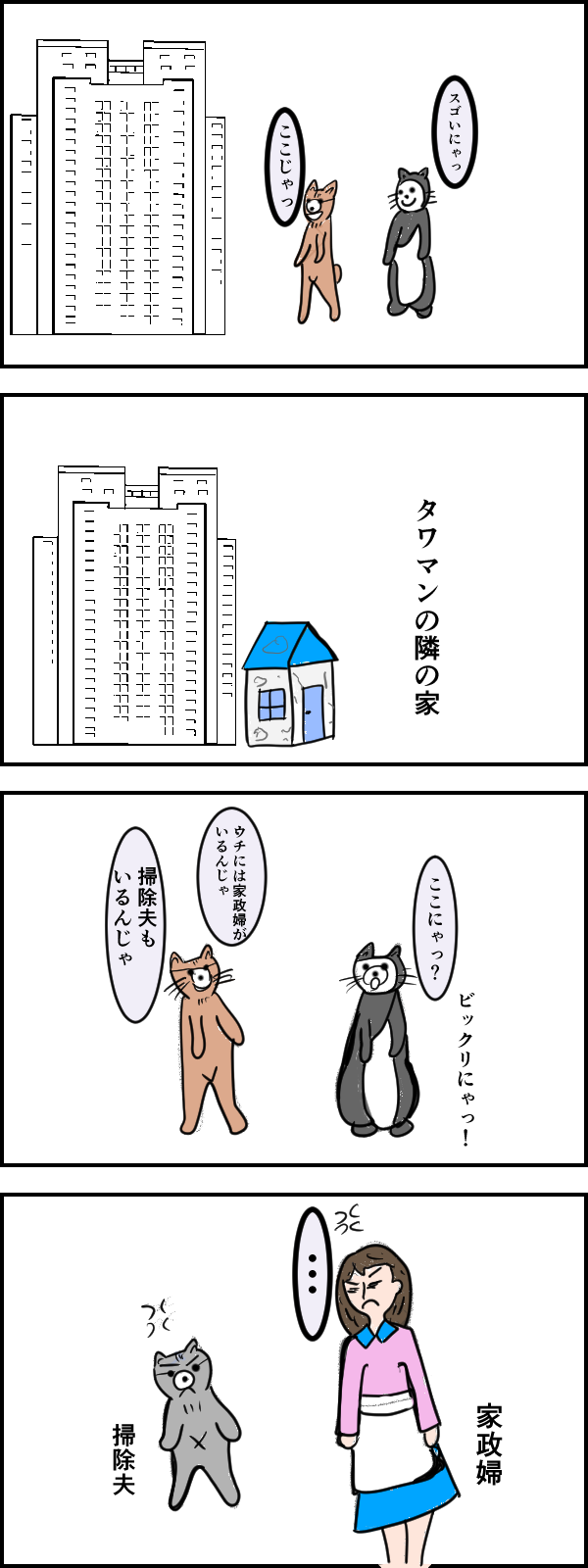タワーマンションに住む猫_出力_001