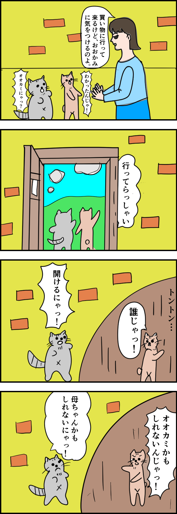 オオカミと2匹の猫_出力_001