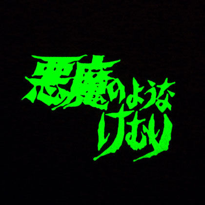 TAKECHIKA【新作入荷 / Back Channel】 : BITTER DARTS BLOG