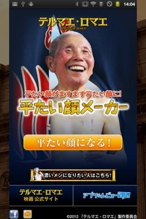 平たい顔族 美 up通信 平たい顔族 美 up通信