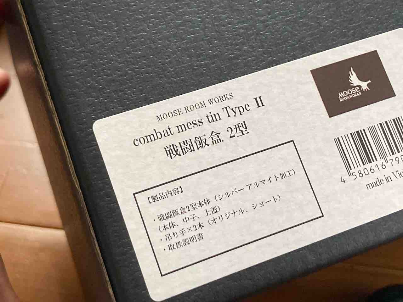急に興味が出て戦闘飯盒2型(moose room works) : Biwako Camp