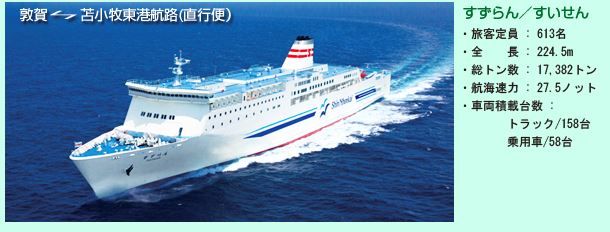 新日本海フェリー すいせん スローライフを楽しむ旅人 新日本海フェリー すいせん スローライフを楽しむ旅人