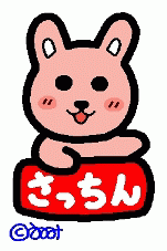 さっちん♪